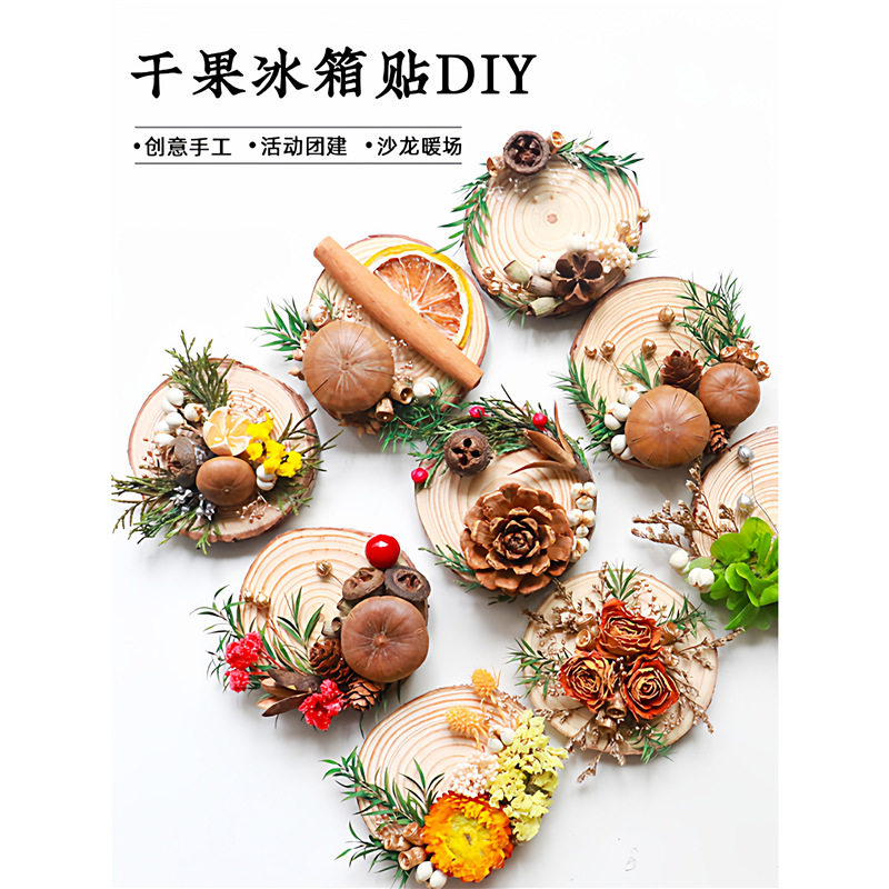干花干果磁力冰箱贴植物果实种子手工DIY挂件团建幼儿园装饰材料