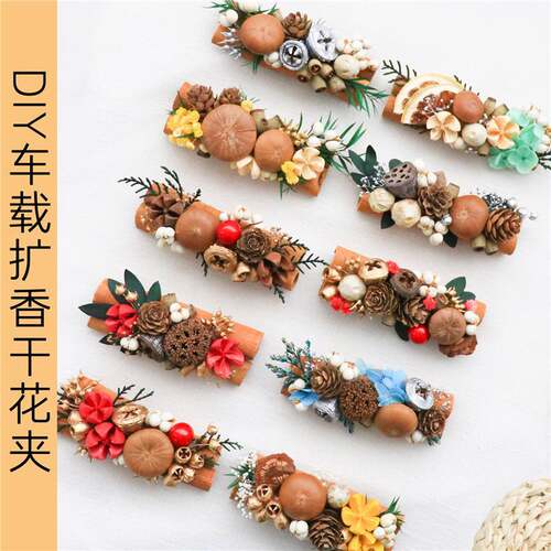 车载出风口香薰夹DIY 干花永生花磁力冰箱贴材料包手工团建沙龙