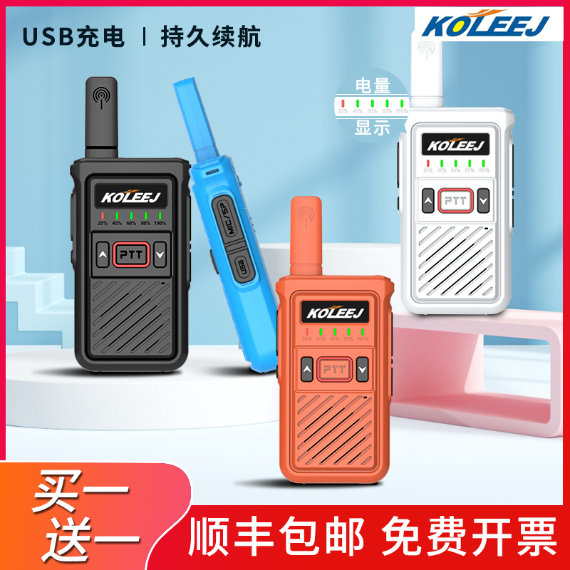 科立捷对讲机手持机超薄