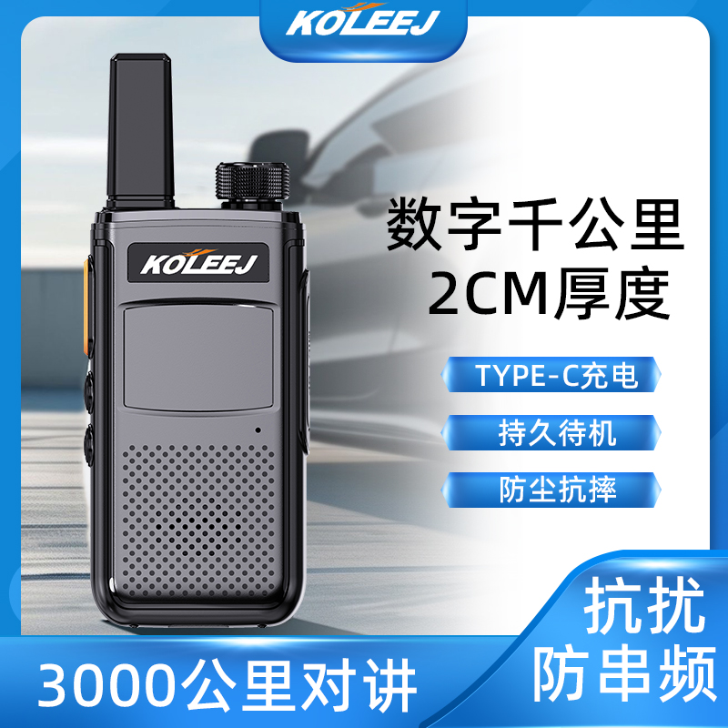 科立捷数字百公里对讲机民用户外大功率5000公里手持对讲器远距离
