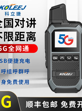科立捷QS8迷你公网全国插卡对讲机5千公里户外手持机全网通5G终身