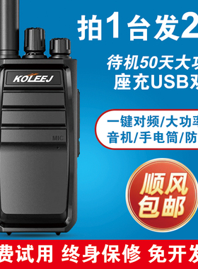全国对讲机2025新款民用50公里小型户外工地酒店商场餐厅工厂通用