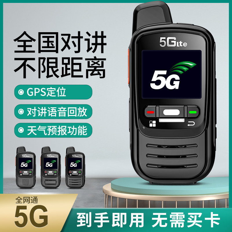 科立捷全国对讲机5G终身免费5000公里车队户外工地酒店铁路等通用高性价比高么？