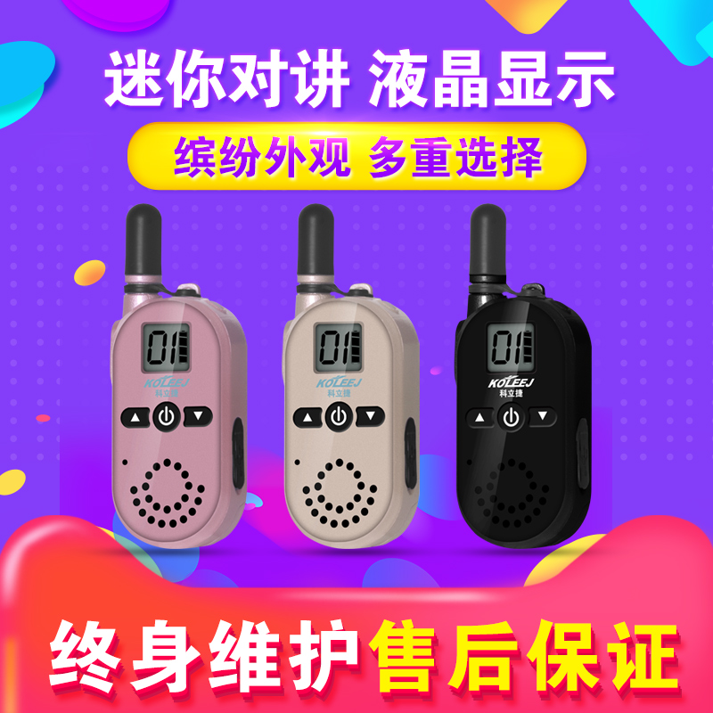 科立捷u6迷你小巧民用民用对讲机