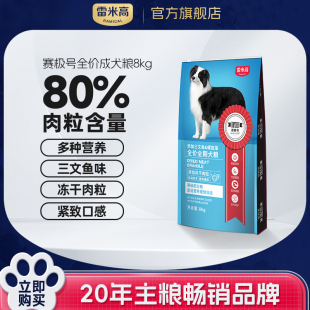 雷米高赛极号成犬狗粮通用型8kg三文鱼泰迪比熊法斗小型犬主粮