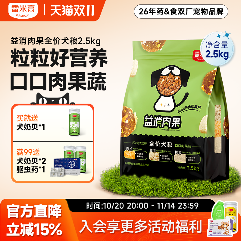 雷米高益消通用型全期狗粮