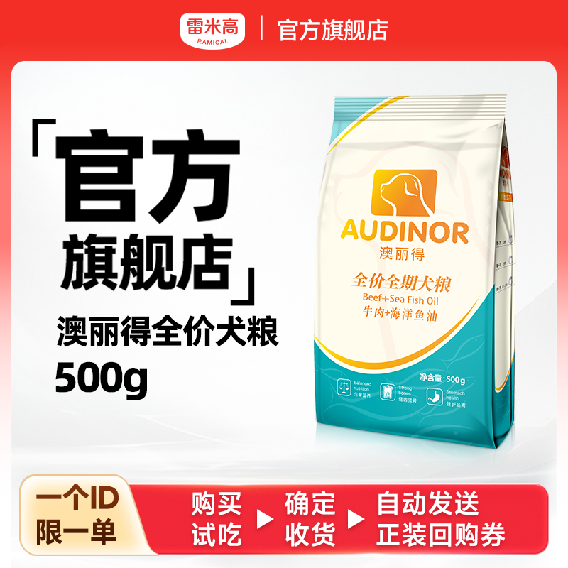 澳丽得全期粮雷米高通用型