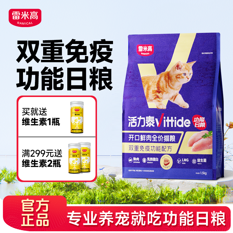 活力泰开口奶糕小猫雷米高