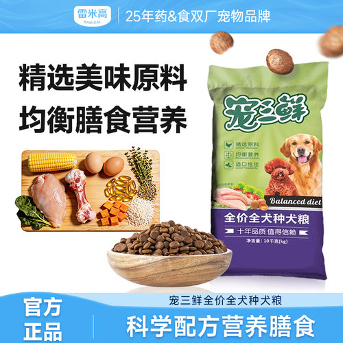 雷米高宠三鲜通用型狗粮10kg德牧金毛边牧泰迪大中小型成幼犬20斤