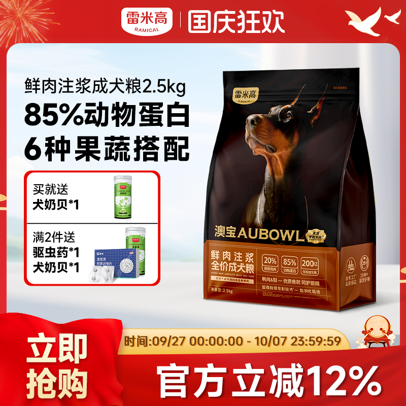 雷米高澳宝鲜肉注浆犬粮5斤