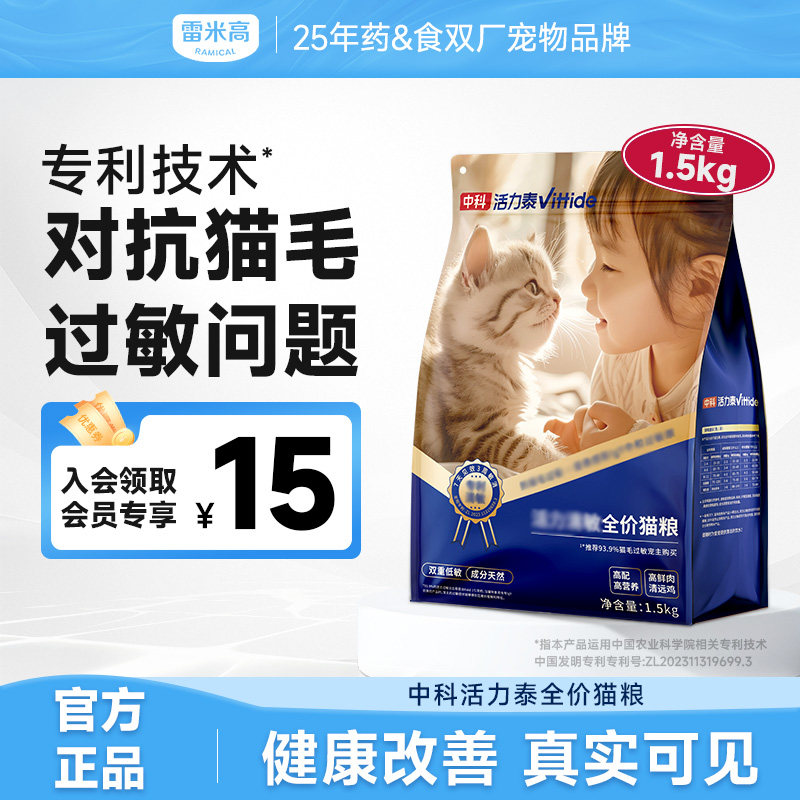 雷米高中科活力泰全价猫粮防猫毛过敏特异IgY蛋黄猫粮主粮