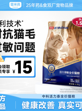雷米高中科活力泰全价猫粮防猫毛过敏特异IgY蛋黄猫粮主粮