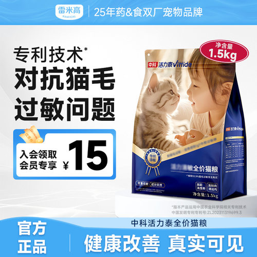 雷米高中科活力泰全价猫粮防猫毛过敏特异IgY清敏猫粮成幼猫主粮