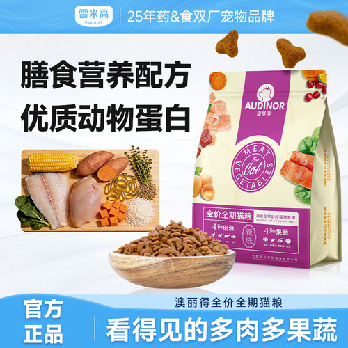 澳丽得全价全期鲜肉猫粮