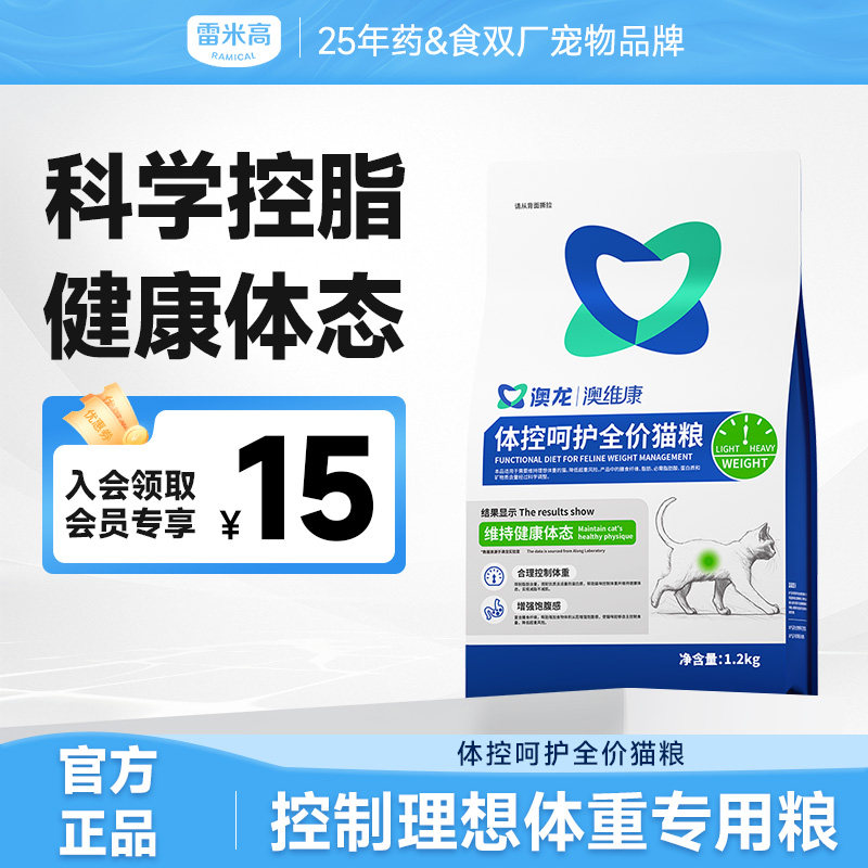 雷米高澳龙体控呵护全价猫粮绝育控制体重科学控脂主粮健康减肥粮