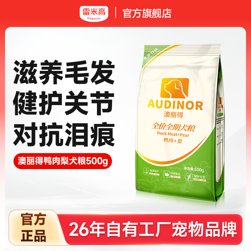 雷米高澳丽得鸭肉梨犬粮呵护肠胃润养毛发健护关节成犬幼犬易消化,宠物/宠物食品及用品,狗全价膨化粮,淘宝优惠券,粉丝福利购,淘宝优惠卷