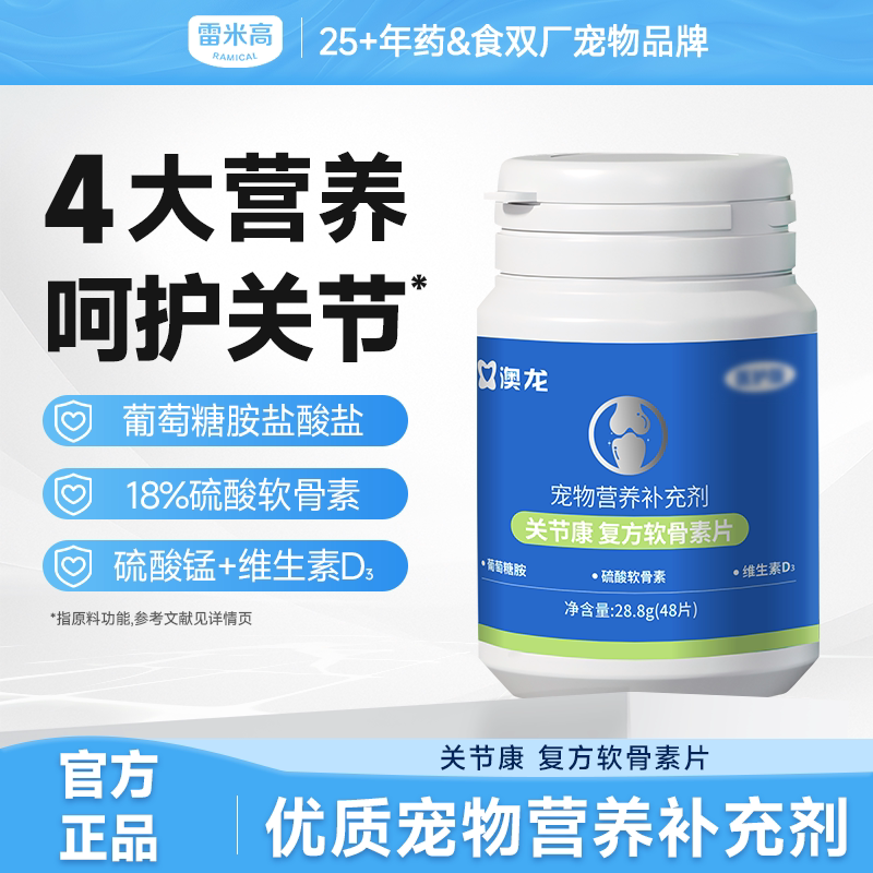 雷米高澳龙复合软骨素片狗狗关节宠物营养补充剂泰迪金毛健骨补钙