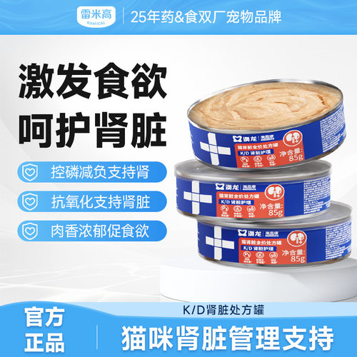 雷米高澳龙KD肾脏处方罐头