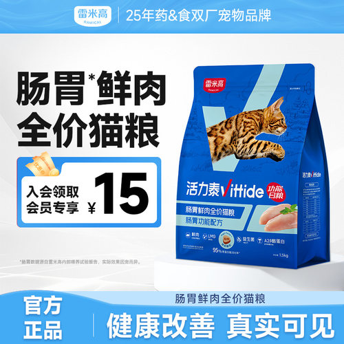 活力泰全阶段猫粮雷米高