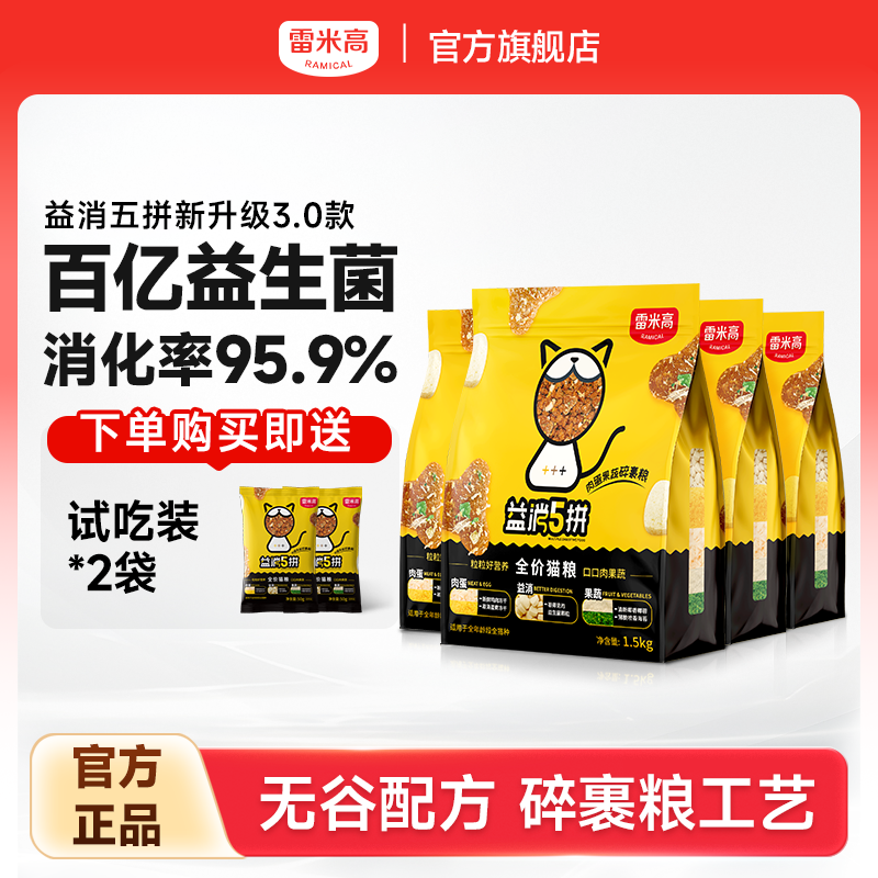 雷米高新升级全阶段通用益消猫粮