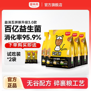 雷米高益消5拼猫粮冻干蓝猫美短五拼全阶段通用成猫幼猫专用1.5kg
