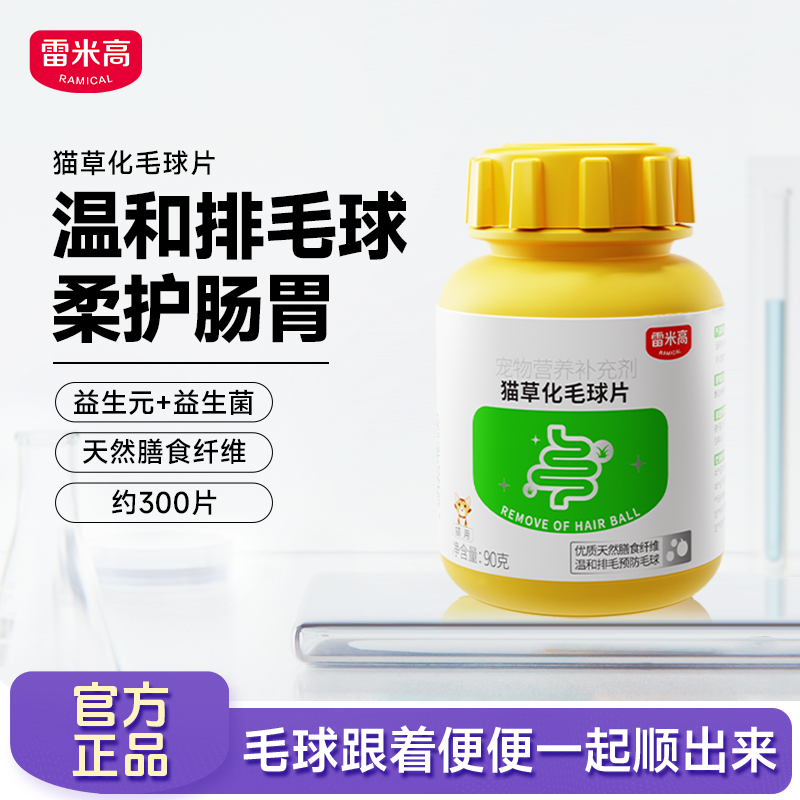 雷米高猫草化毛球片猫咪专用