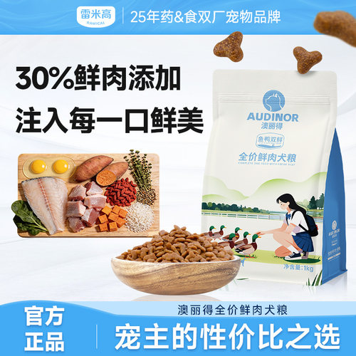 澳丽得犬粮鲜肉营养美毛狗全阶段