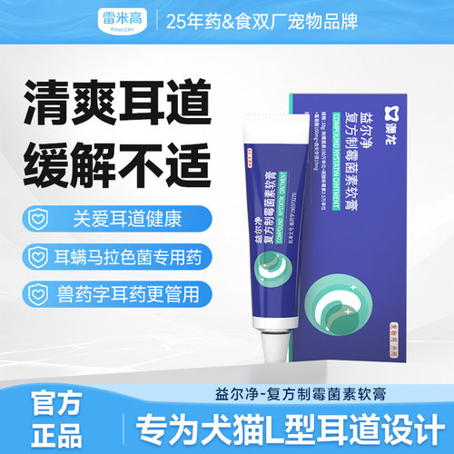澳龙益尔净宠物耳螨耳炎专用软膏