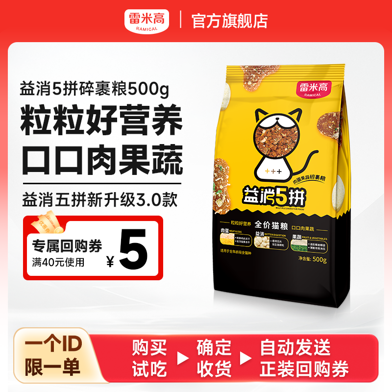 全阶段冻干猫粮雷米高试吃