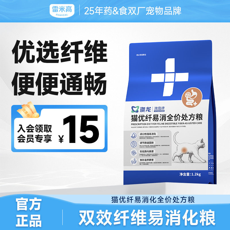 雷米高澳龙猫优纤维易消化全价处方粮优选高纤维健康肠胃成幼猫粮