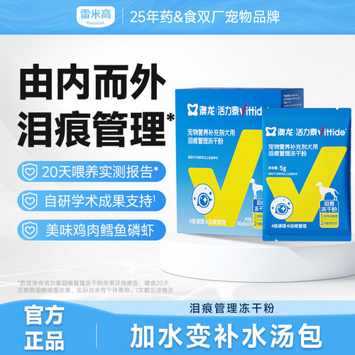雷米高澳龙泪痕功能包狗狗