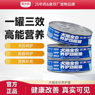 雷米高活力泰养护罐犬猫咪绝育术后恢复康复猫狗营养免疫湿粮罐头
