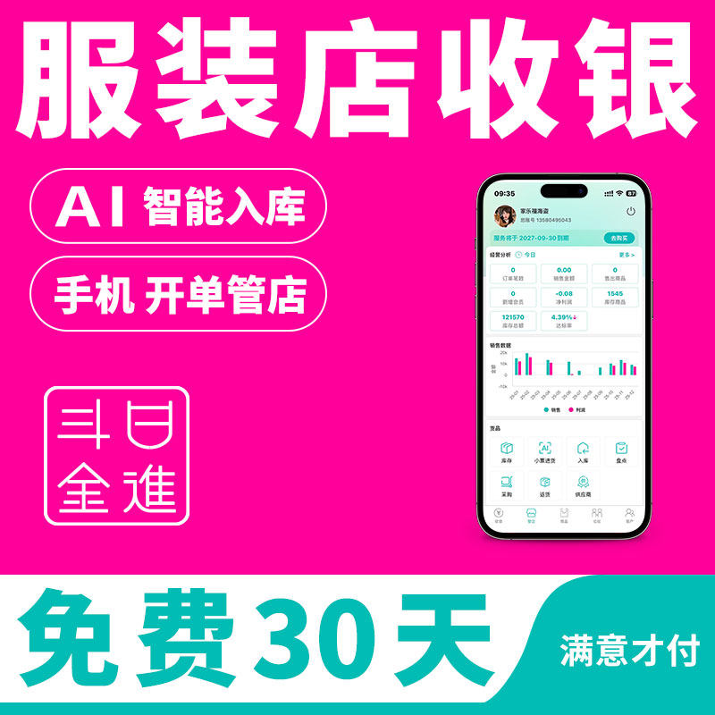 日进斗金possboss收银系统服装店铺进销存管理软件零售会员鞋箱包