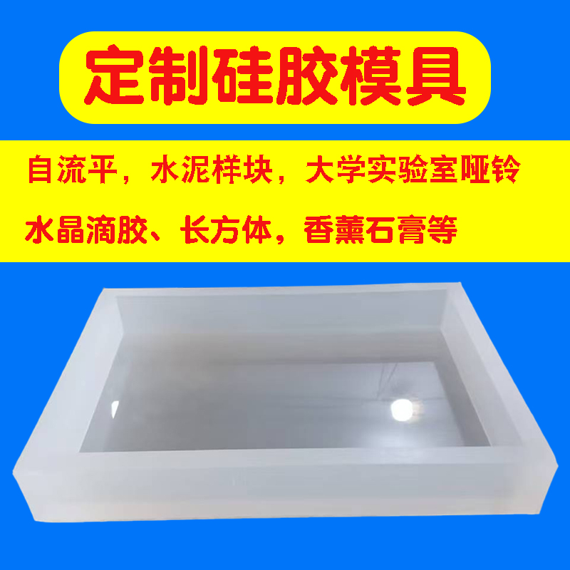 diy手工定制作硅胶模具食品级雪糕滴胶烘焙蛋糕巧克力自流平水泥