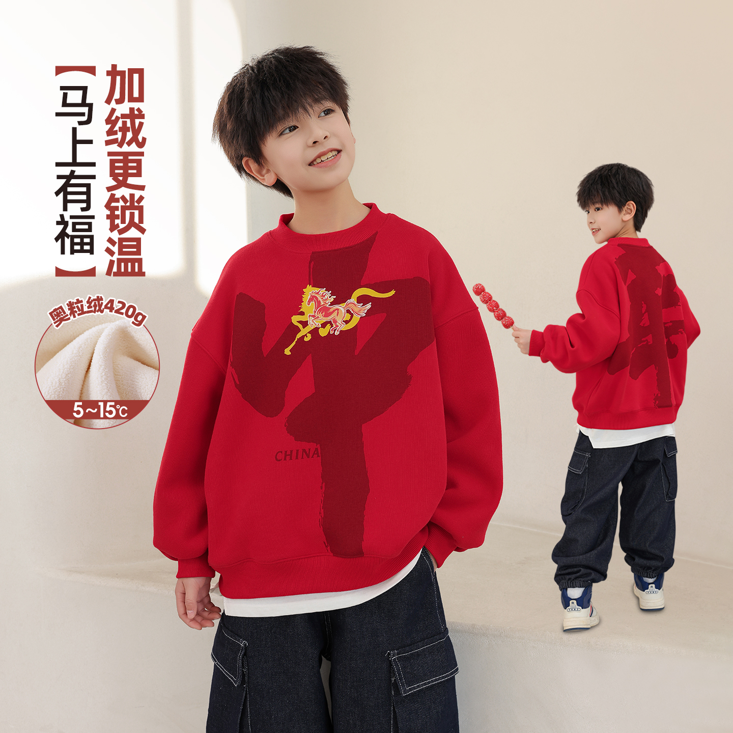 新年本命年马年加绒红色卫衣男童