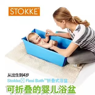 清仓 美国stokke flexibath折叠便携浴盆0-4岁宝宝儿童新生儿浴架