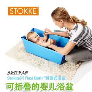 清仓价 美国stokke折叠便携洗浴盆0-4岁宝宝儿童新生儿浴架洗澡盆