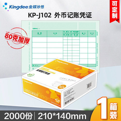 金蝶凭证纸数量外币记账
