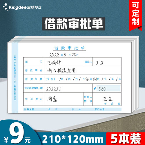 70克原木浆纸财务单据金蝶