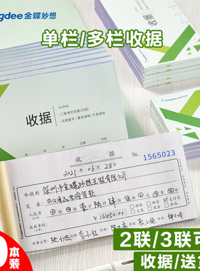 金蝶妙想二联三联23联收据本收款本现金收剧送货单据锯54K无碳原纸复写财务手写收据单175*85mm财会财务用品