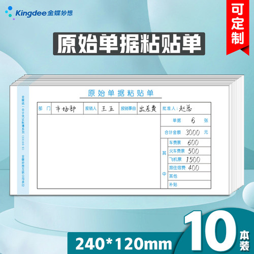 报销单据粘贴240120mm金蝶费用