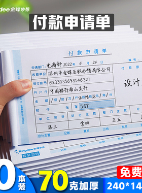 金蝶付款申请费用报销费单通用报账单标准财务原始凭证粘贴差旅费报销凭单SX103办公支出记账凭证单会计用品
