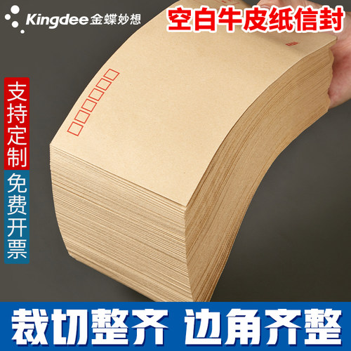 金蝶妙想牛皮纸信封信纸