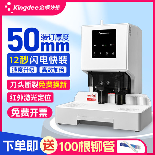 金蝶财务凭证装订机铆管电动打孔