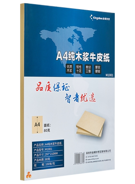 金蝶妙想a4牛皮纸150g财务凭证