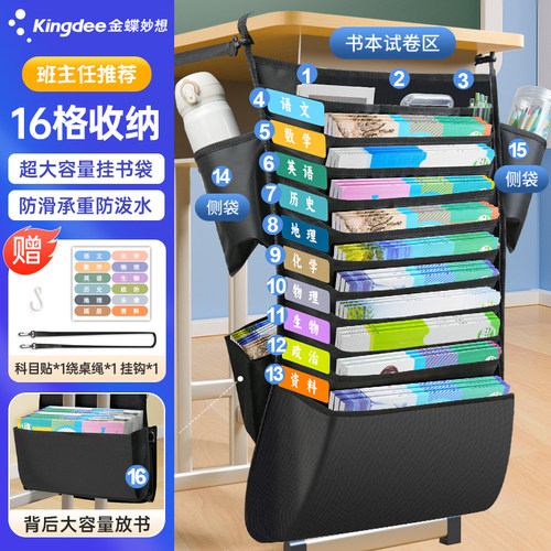 金蝶妙想多功能挂书袋