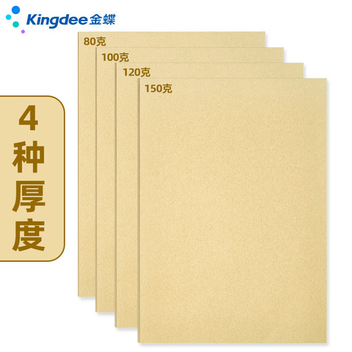 金蝶妙想a4牛皮纸150g财务凭证
