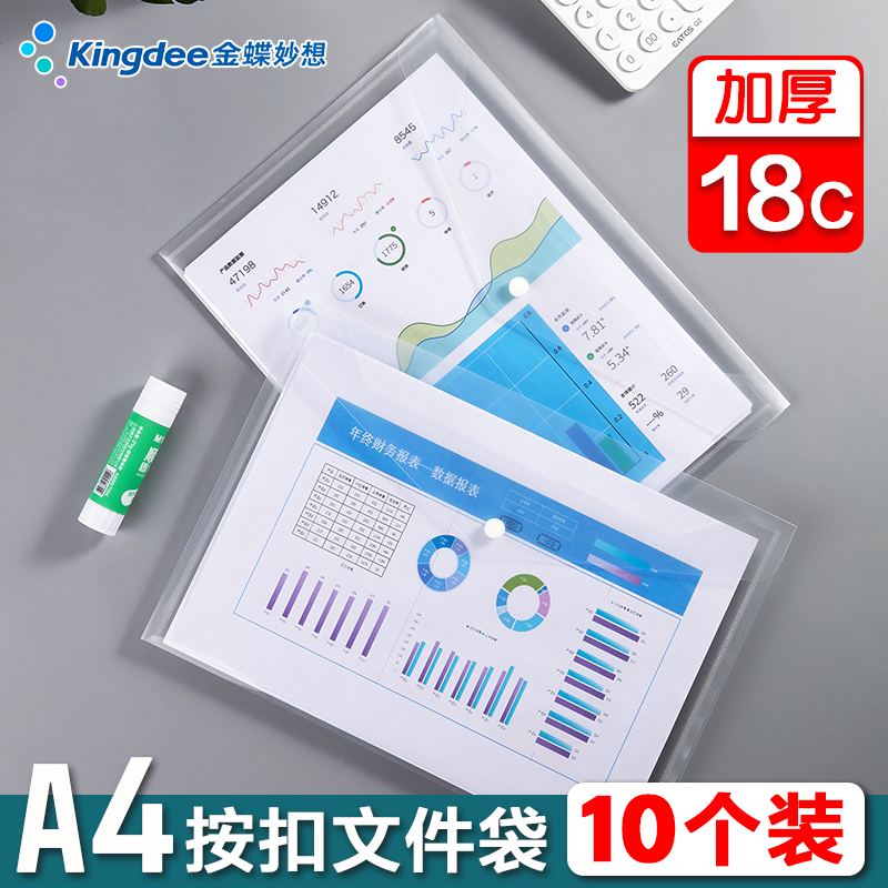 金蝶A4文件袋透明塑料加厚大容量按扣袋资料档案试卷文件袋收纳办公用品可定制批发资料文件夹学生网格袋