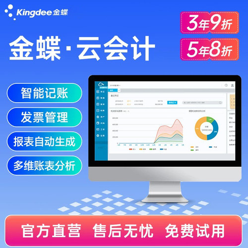 云端存储符合税务标准金蝶可试用