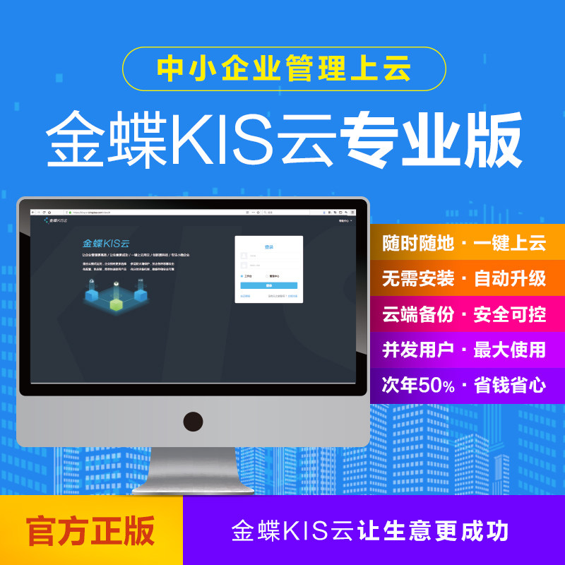 金蝶云专业版财务管理软件进销存erp管理集成系统业务财务一体化
